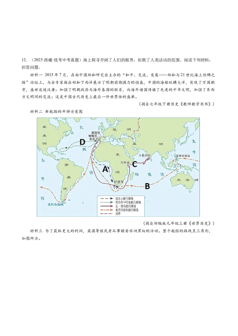 （讲义）专题20走向近代修改版（原卷版）_8历史中考复习_2024年中考复习资料_一轮复习资料_完课件+讲义+练习2024年中考历史一轮复习讲练测（全国通用）