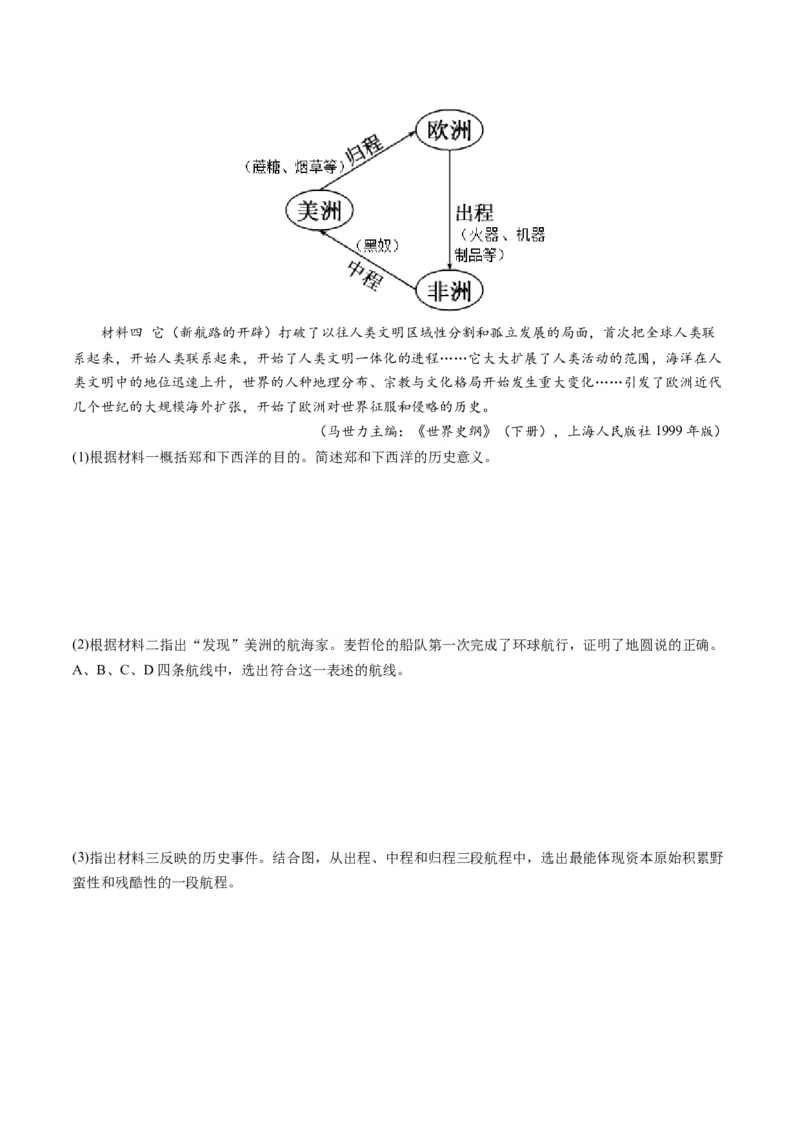 （讲义）专题20走向近代修改版（原卷版）_8历史中考复习_2024年中考复习资料_一轮复习资料_完课件+讲义+练习2024年中考历史一轮复习讲练测（全国通用）
