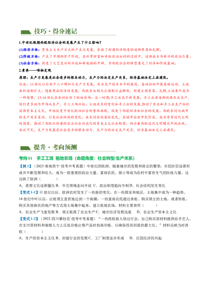 （讲义）专题20走向近代修改版（原卷版）_8历史中考复习_2024年中考复习资料_一轮复习资料_完课件+讲义+练习2024年中考历史一轮复习讲练测（全国通用）