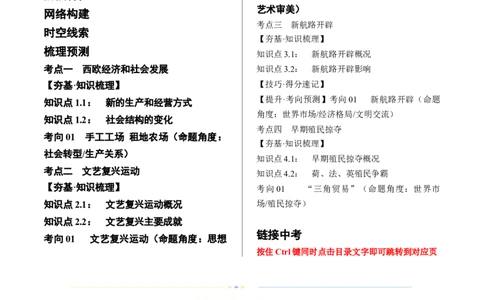 （讲义）专题20走向近代修改版（原卷版）_8历史中考复习_2024年中考复习资料_一轮复习资料_完课件+讲义+练习2024年中考历史一轮复习讲练测（全国通用）