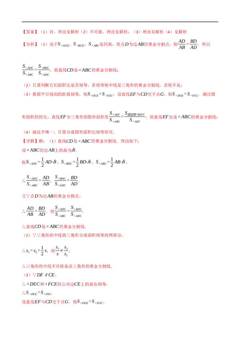 专题17相似三角形（10个高频考点）（强化训练）（全国通用）（解析版）_中考复习资料_语数英物化_2数学中考复习_2023年中考复习资料_专项复习