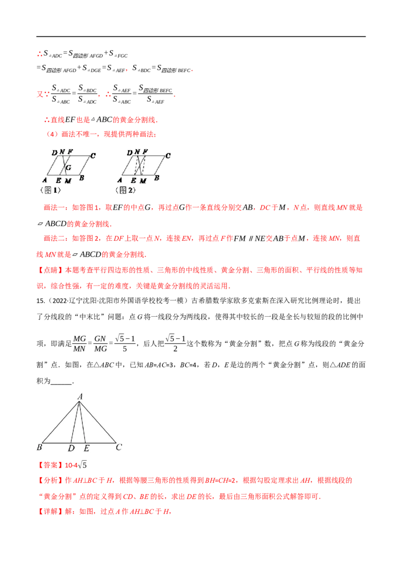 专题17相似三角形（10个高频考点）（强化训练）（全国通用）（解析版）_中考复习资料_语数英物化_2数学中考复习_2023年中考复习资料_专项复习