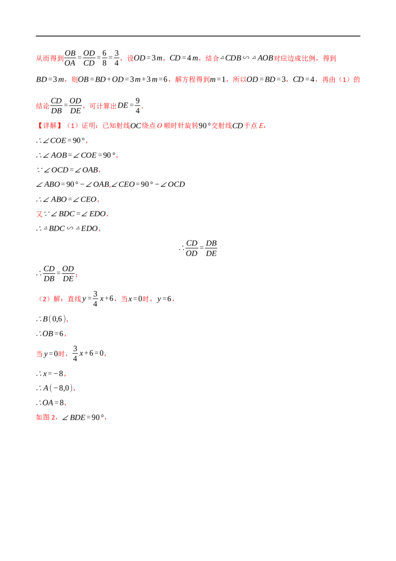 专题17相似三角形（10个高频考点）（强化训练）（全国通用）（解析版）_中考复习资料_语数英物化_2数学中考复习_2023年中考复习资料_专项复习