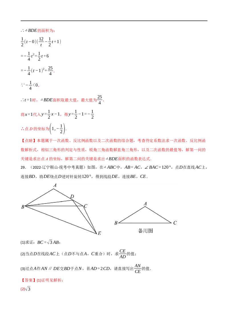 专题17相似三角形（10个高频考点）（强化训练）（全国通用）（解析版）_中考复习资料_语数英物化_2数学中考复习_2023年中考复习资料_专项复习