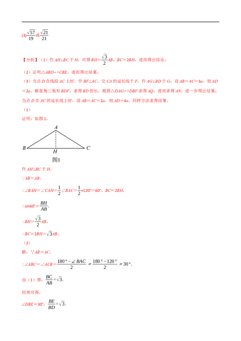 专题17相似三角形（10个高频考点）（强化训练）（全国通用）（解析版）_中考复习资料_语数英物化_2数学中考复习_2023年中考复习资料_专项复习