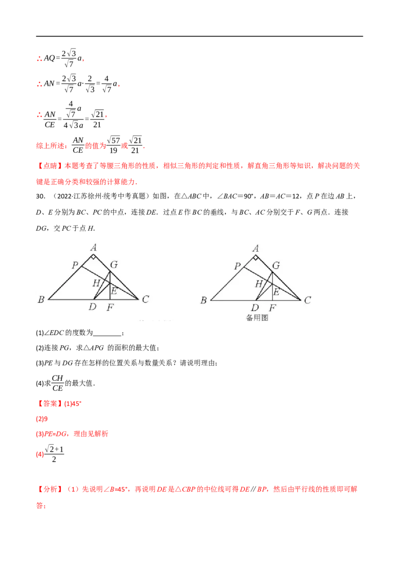 专题17相似三角形（10个高频考点）（强化训练）（全国通用）（解析版）_中考复习资料_语数英物化_2数学中考复习_2023年中考复习资料_专项复习