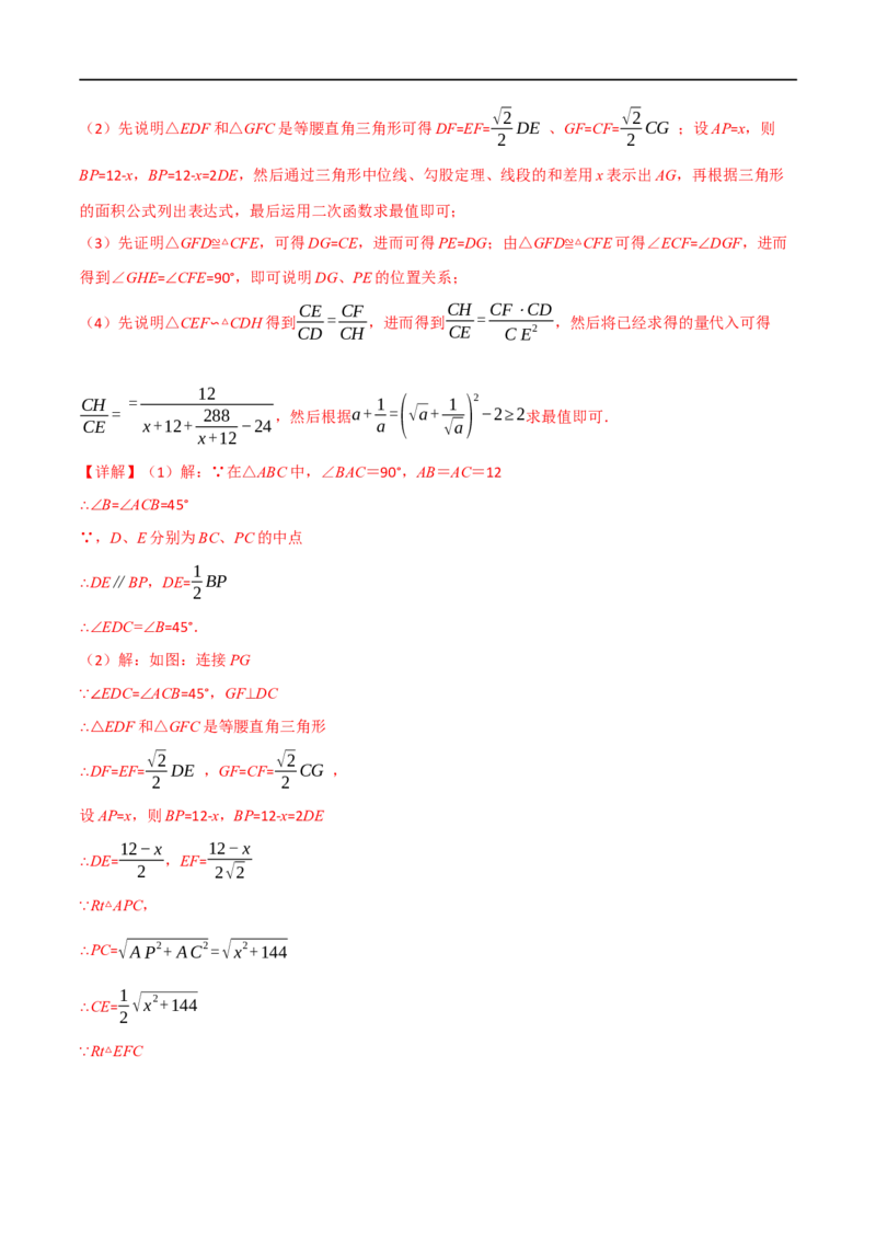 专题17相似三角形（10个高频考点）（强化训练）（全国通用）（解析版）_中考复习资料_语数英物化_2数学中考复习_2023年中考复习资料_专项复习
