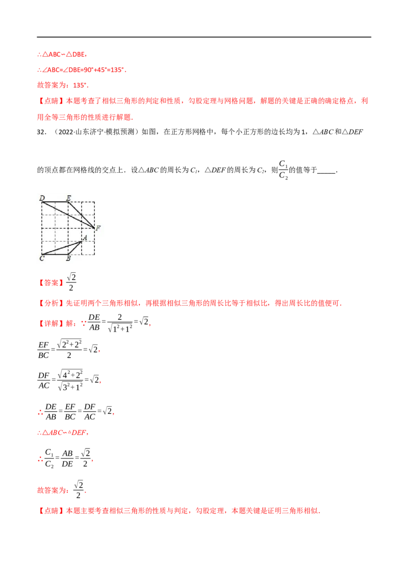 专题17相似三角形（10个高频考点）（强化训练）（全国通用）（解析版）_中考复习资料_语数英物化_2数学中考复习_2023年中考复习资料_专项复习