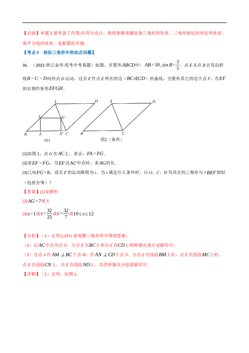 专题17相似三角形（10个高频考点）（强化训练）（全国通用）（解析版）_中考复习资料_语数英物化_2数学中考复习_2023年中考复习资料_专项复习