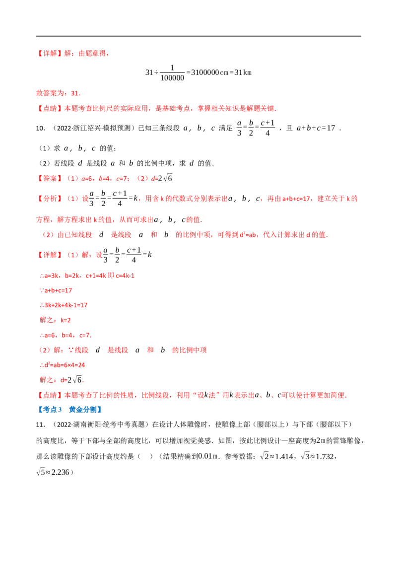 专题17相似三角形（10个高频考点）（强化训练）（全国通用）（解析版）_中考复习资料_语数英物化_2数学中考复习_2023年中考复习资料_专项复习