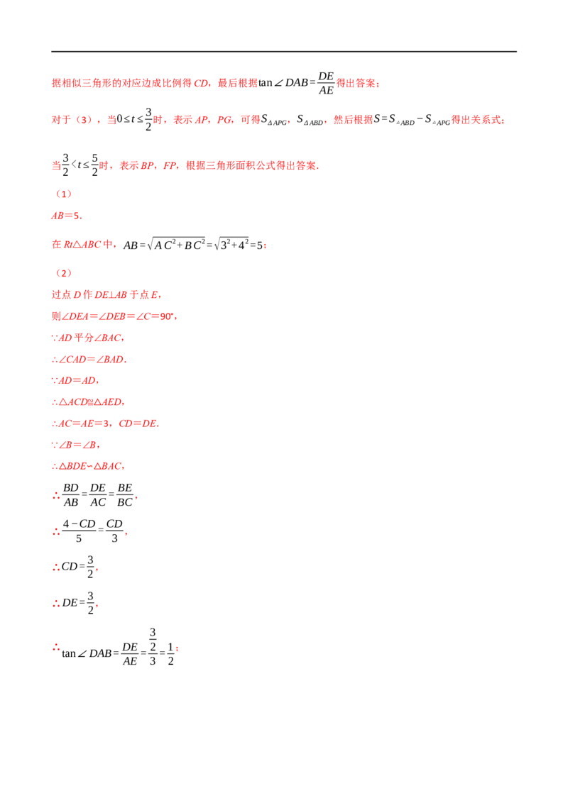 专题17相似三角形（10个高频考点）（强化训练）（全国通用）（解析版）_中考复习资料_语数英物化_2数学中考复习_2023年中考复习资料_专项复习