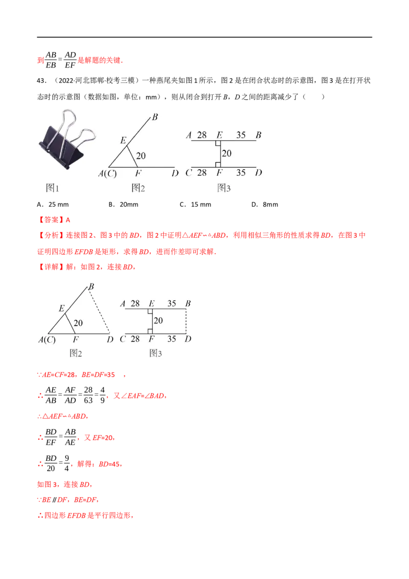 专题17相似三角形（10个高频考点）（强化训练）（全国通用）（解析版）_中考复习资料_语数英物化_2数学中考复习_2023年中考复习资料_专项复习