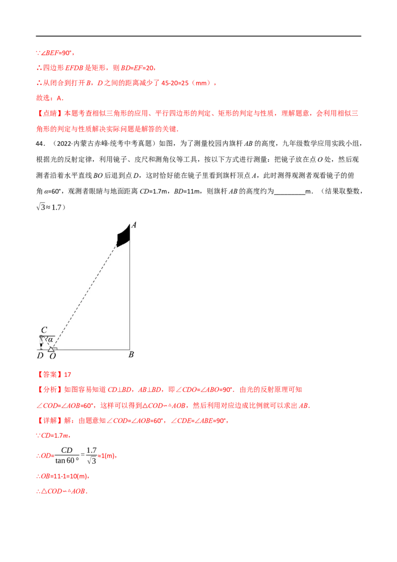 专题17相似三角形（10个高频考点）（强化训练）（全国通用）（解析版）_中考复习资料_语数英物化_2数学中考复习_2023年中考复习资料_专项复习