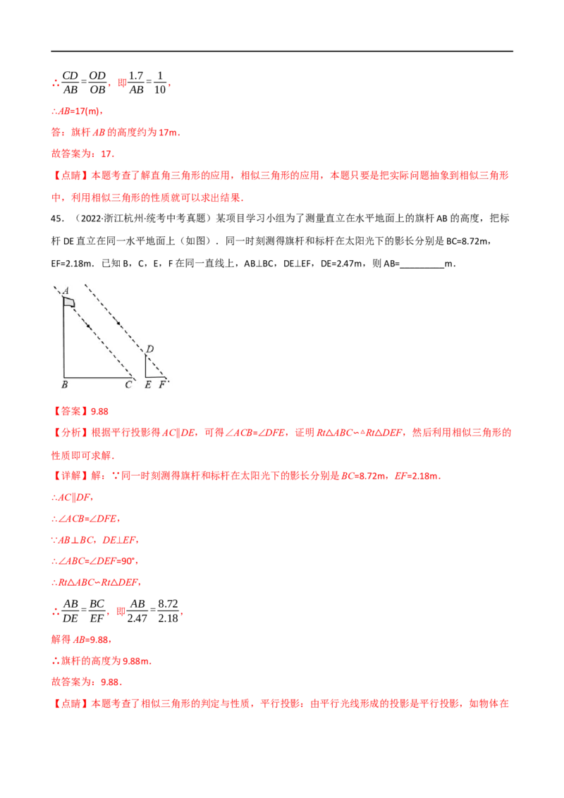 专题17相似三角形（10个高频考点）（强化训练）（全国通用）（解析版）_中考复习资料_语数英物化_2数学中考复习_2023年中考复习资料_专项复习