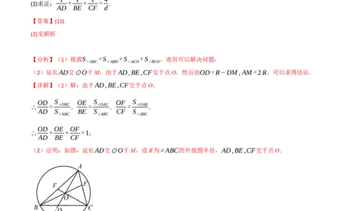 专题17相似三角形（10个高频考点）（强化训练）（全国通用）（解析版）_中考复习资料_语数英物化_2数学中考复习_2023年中考复习资料_专项复习