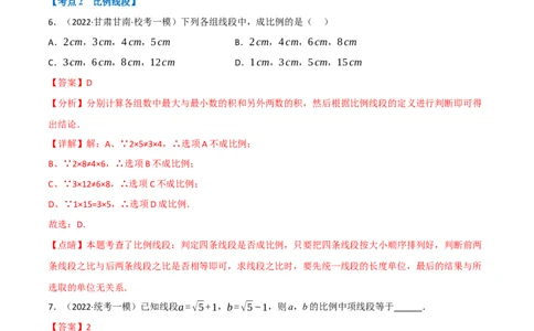 专题17相似三角形（10个高频考点）（强化训练）（全国通用）（解析版）_中考复习资料_语数英物化_2数学中考复习_2023年中考复习资料_专项复习