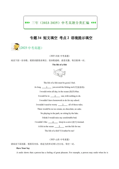 专题34短文填空考点2语境提示填空（全国通用）（原卷版）_中考复习资料_语数英物化_3英语中考复习_2026年中考复习（更新中）