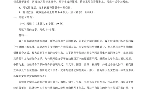 高一语文期中模拟卷&middot;基础过关卷（考试版A4）测试范围：必修上册第1~4单元加上《劝学》《师说》（江苏专用）_2025年11月高一试卷_2511012025-2026学年高一语文上学期期中模拟卷