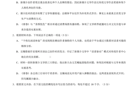 高一语文期中模拟卷&middot;基础过关卷（考试版A4）测试范围：必修上册第1~4单元加上《劝学》《师说》（江苏专用）_2025年11月高一试卷_2511012025-2026学年高一语文上学期期中模拟卷