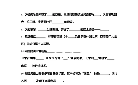 中考历史《全六册必背知识清单》（背诵版+填空版）_中考历史资料合集_2026中考历史一轮复习资料(默写版+背诵版）