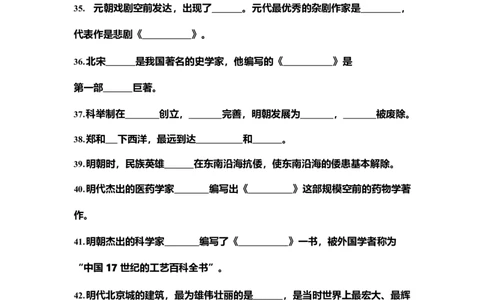 中考历史《全六册必背知识清单》（背诵版+填空版）_中考历史资料合集_2026中考历史一轮复习资料(默写版+背诵版）