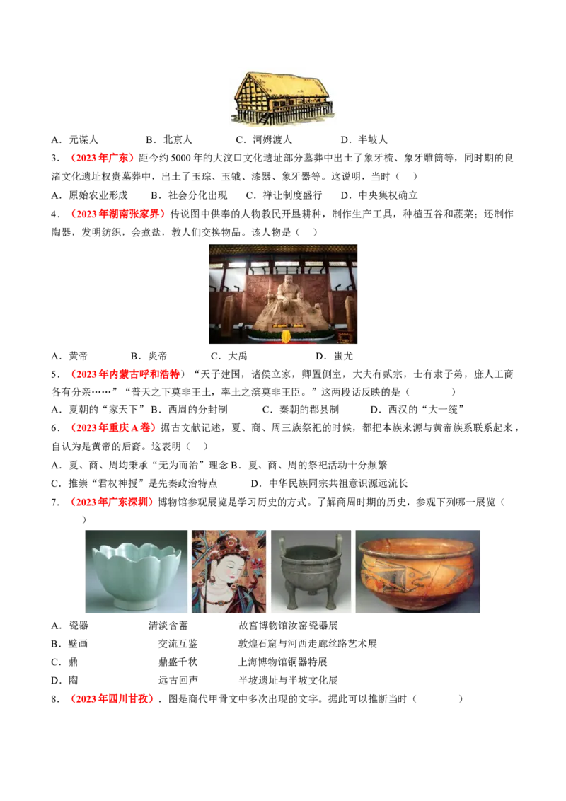（讲义）专题01先秦时期：中国境内早期人类与文明的起源、早期国家与社会变革修改版（原卷版）_8历史中考复习_2024年中考复习资料_一轮复习资料_配套讲义（原卷版+解析版）