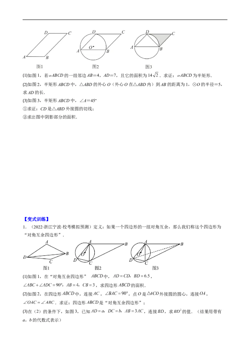 专题12新定义型几何图形综合问题（重点突围）(原卷版)_中考复习资料_语数英物化_2数学中考复习_2023年中考复习资料_专项复习