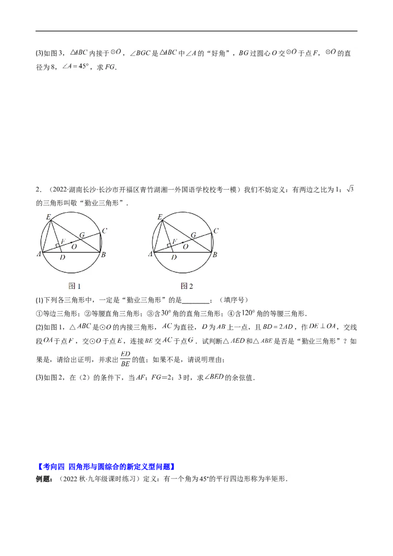 专题12新定义型几何图形综合问题（重点突围）(原卷版)_中考复习资料_语数英物化_2数学中考复习_2023年中考复习资料_专项复习
