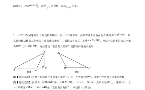 专题12新定义型几何图形综合问题（重点突围）(原卷版)_中考复习资料_语数英物化_2数学中考复习_2023年中考复习资料_专项复习