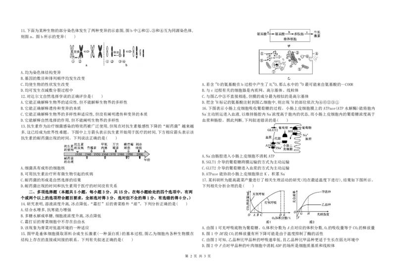 高一生物2501开学检测试卷_2025年03月试卷_0316河北省张家口市第一中学2024-2025学年高一下学期开学考试