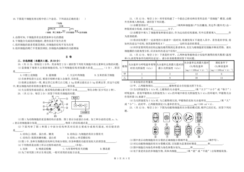 高一生物2501开学检测试卷_2025年03月试卷_0316河北省张家口市第一中学2024-2025学年高一下学期开学考试