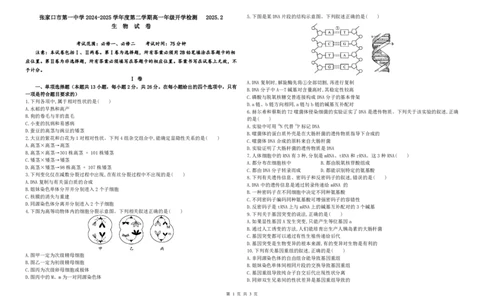 高一生物2501开学检测试卷_2025年03月试卷_0316河北省张家口市第一中学2024-2025学年高一下学期开学考试