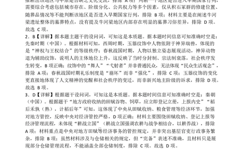 高一月考二历史参考答案_2026年01月高一试卷_260116河南省南阳市第一中学校2025-2026学年高一上学期分科后第二次月考