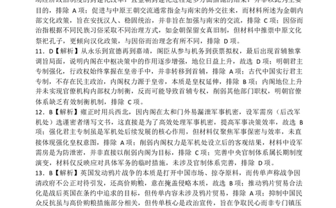 高一月考二历史参考答案_2026年01月高一试卷_260116河南省南阳市第一中学校2025-2026学年高一上学期分科后第二次月考