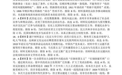高一月考二历史参考答案_2026年01月高一试卷_260116河南省南阳市第一中学校2025-2026学年高一上学期分科后第二次月考