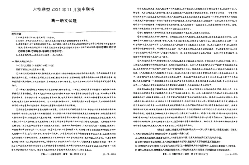 高一语文_2024年11月试卷_1114河北省保定市六校联盟2024-2025学年高一上学期11月期中_河北省保定市六校联盟2024-2025学年高一上学期11月期中联考语文试题