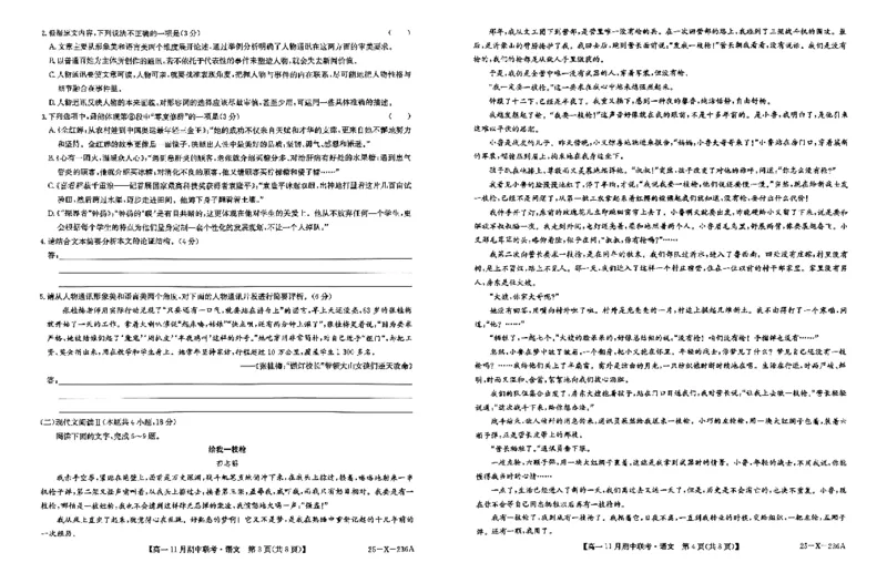 高一语文_2024年11月试卷_1114河北省保定市六校联盟2024-2025学年高一上学期11月期中_河北省保定市六校联盟2024-2025学年高一上学期11月期中联考语文试题