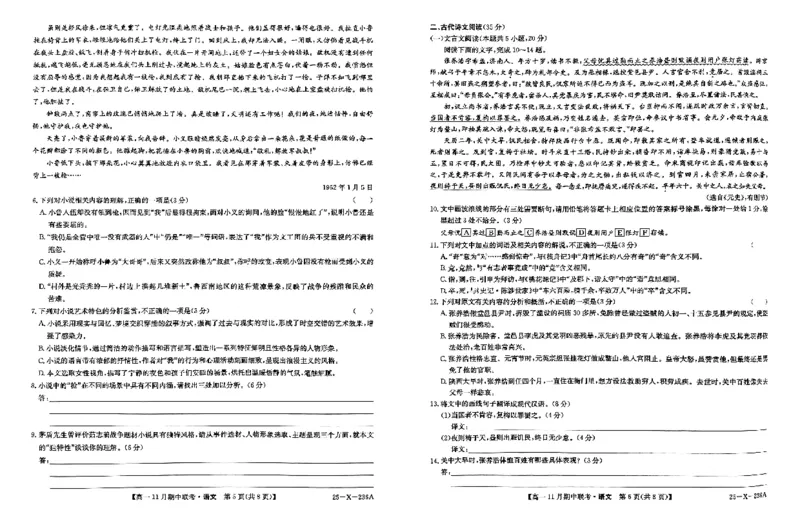 高一语文_2024年11月试卷_1114河北省保定市六校联盟2024-2025学年高一上学期11月期中_河北省保定市六校联盟2024-2025学年高一上学期11月期中联考语文试题