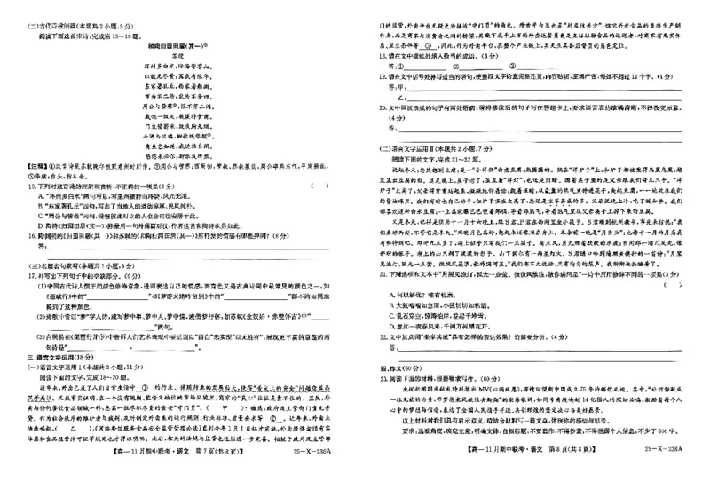 高一语文_2024年11月试卷_1114河北省保定市六校联盟2024-2025学年高一上学期11月期中_河北省保定市六校联盟2024-2025学年高一上学期11月期中联考语文试题