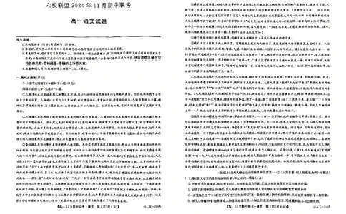 高一语文_2024年11月试卷_1114河北省保定市六校联盟2024-2025学年高一上学期11月期中_河北省保定市六校联盟2024-2025学年高一上学期11月期中联考语文试题
