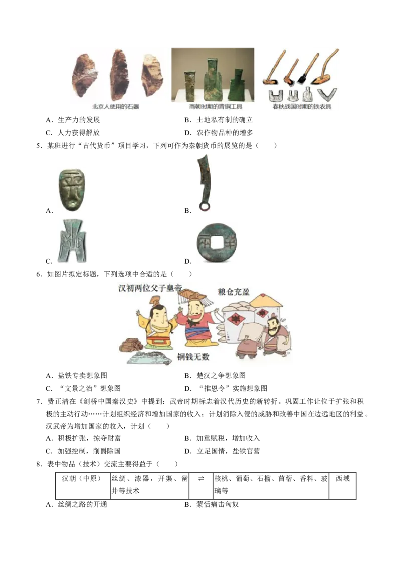 专题02中国古代经济发展（测试）（原卷版）_中考历史资料合集_中考历史二轮复习资料（全国通用）_配套测试