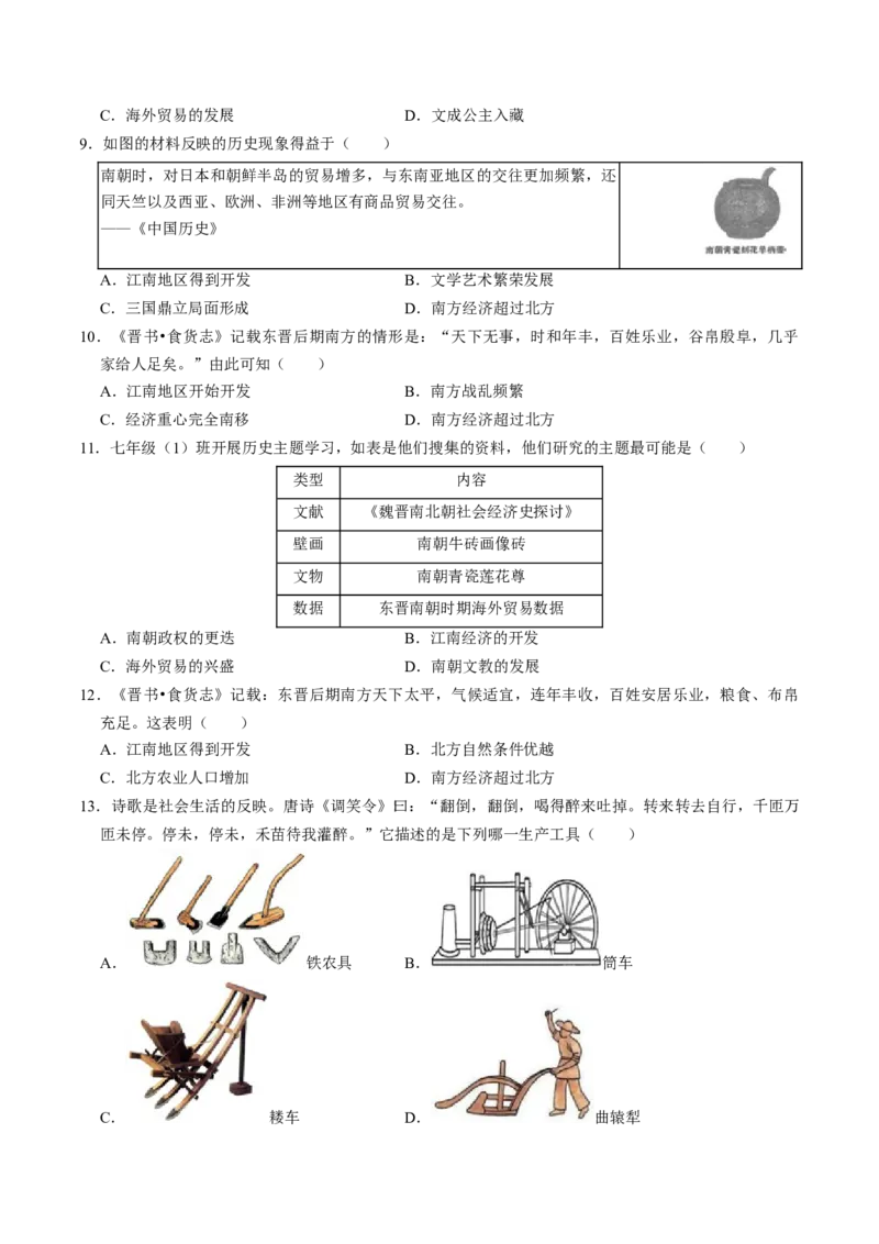 专题02中国古代经济发展（测试）（原卷版）_中考历史资料合集_中考历史二轮复习资料（全国通用）_配套测试