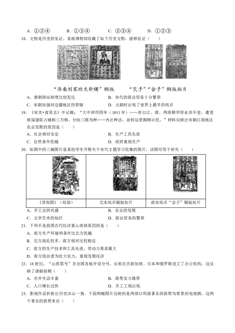 专题02中国古代经济发展（测试）（原卷版）_中考历史资料合集_中考历史二轮复习资料（全国通用）_配套测试