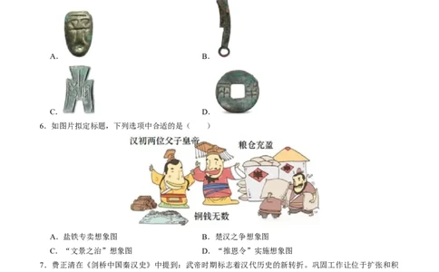 专题02中国古代经济发展（测试）（原卷版）_中考历史资料合集_中考历史二轮复习资料（全国通用）_配套测试