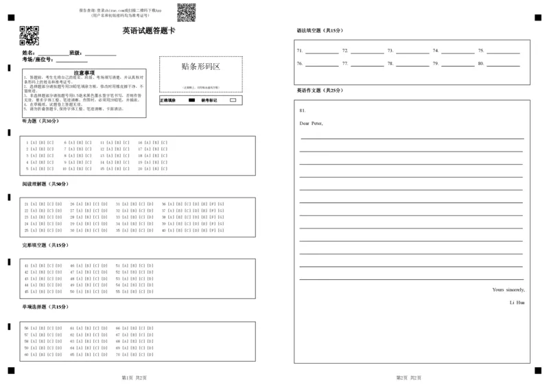 高一英语试题答题卡_2026年01月高一试卷_260117黑龙江省大庆市大庆中学2025-2026学年高一上学期1月期末（全）_黑龙江省大庆市大庆中学2025-2026学年高一上学期1月期末英语试题含答案