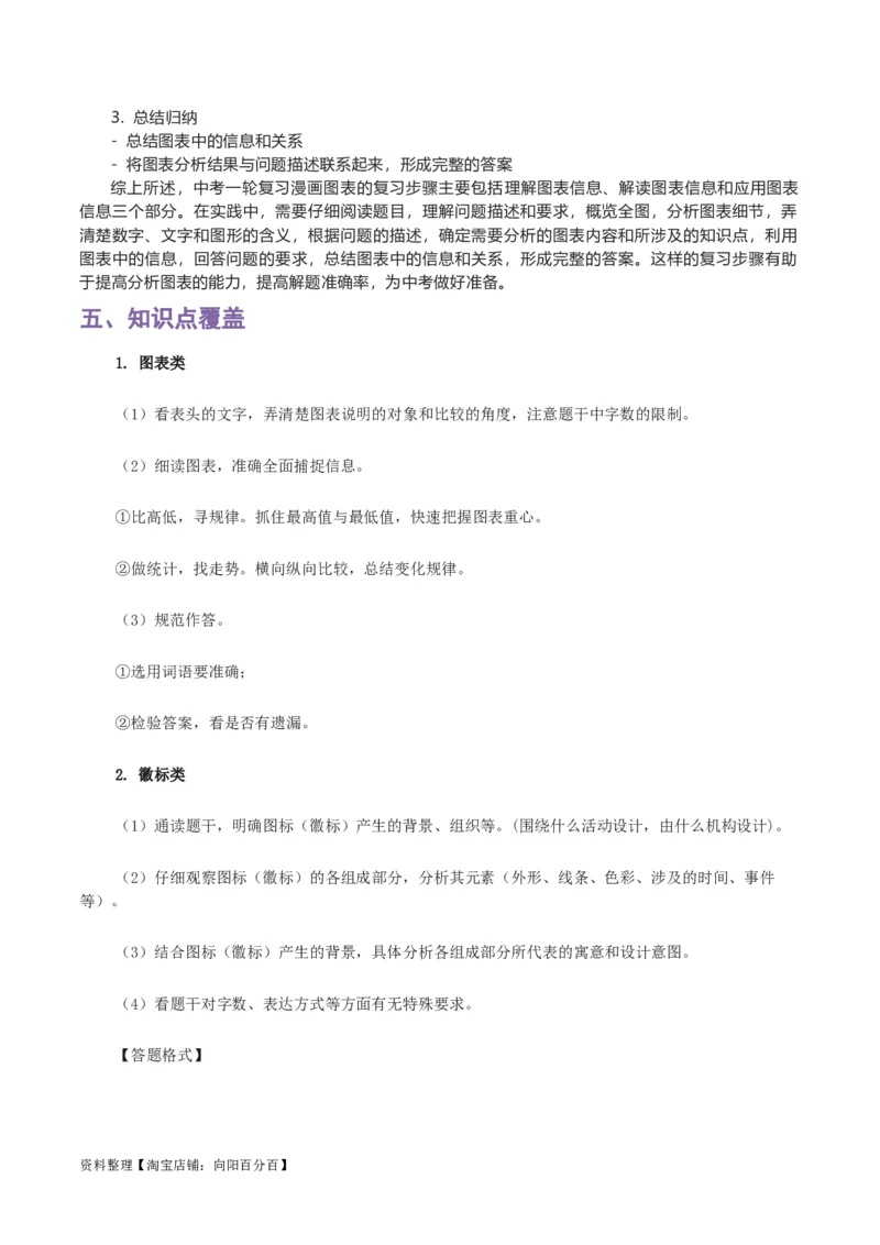 专题06漫画图表-2024年中考语文一轮复习知识点全覆盖+考查趋势+思维导图+复习要点+解题方法_中考复习资料_语数英物化_1语文中考复习_2024年中考资料_一轮复习资料