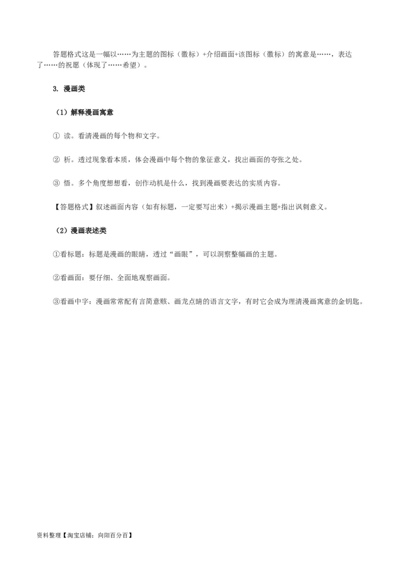 专题06漫画图表-2024年中考语文一轮复习知识点全覆盖+考查趋势+思维导图+复习要点+解题方法_中考复习资料_语数英物化_1语文中考复习_2024年中考资料_一轮复习资料