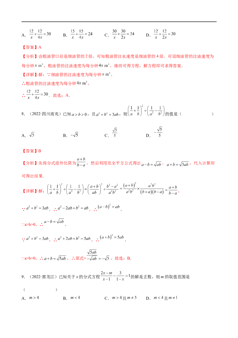 专题06分式与分式方程考点巩固（解析版）_中考复习资料_语数英物化_2数学中考复习_2023年中考复习资料_专项复习_中考高分导航备战2023年中考数学考点总复习（全国通用）