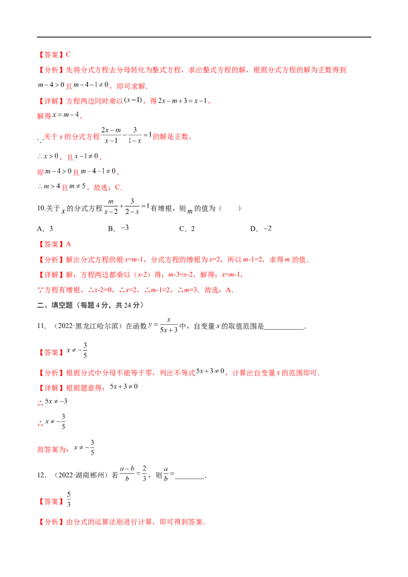 专题06分式与分式方程考点巩固（解析版）_中考复习资料_语数英物化_2数学中考复习_2023年中考复习资料_专项复习_中考高分导航备战2023年中考数学考点总复习（全国通用）
