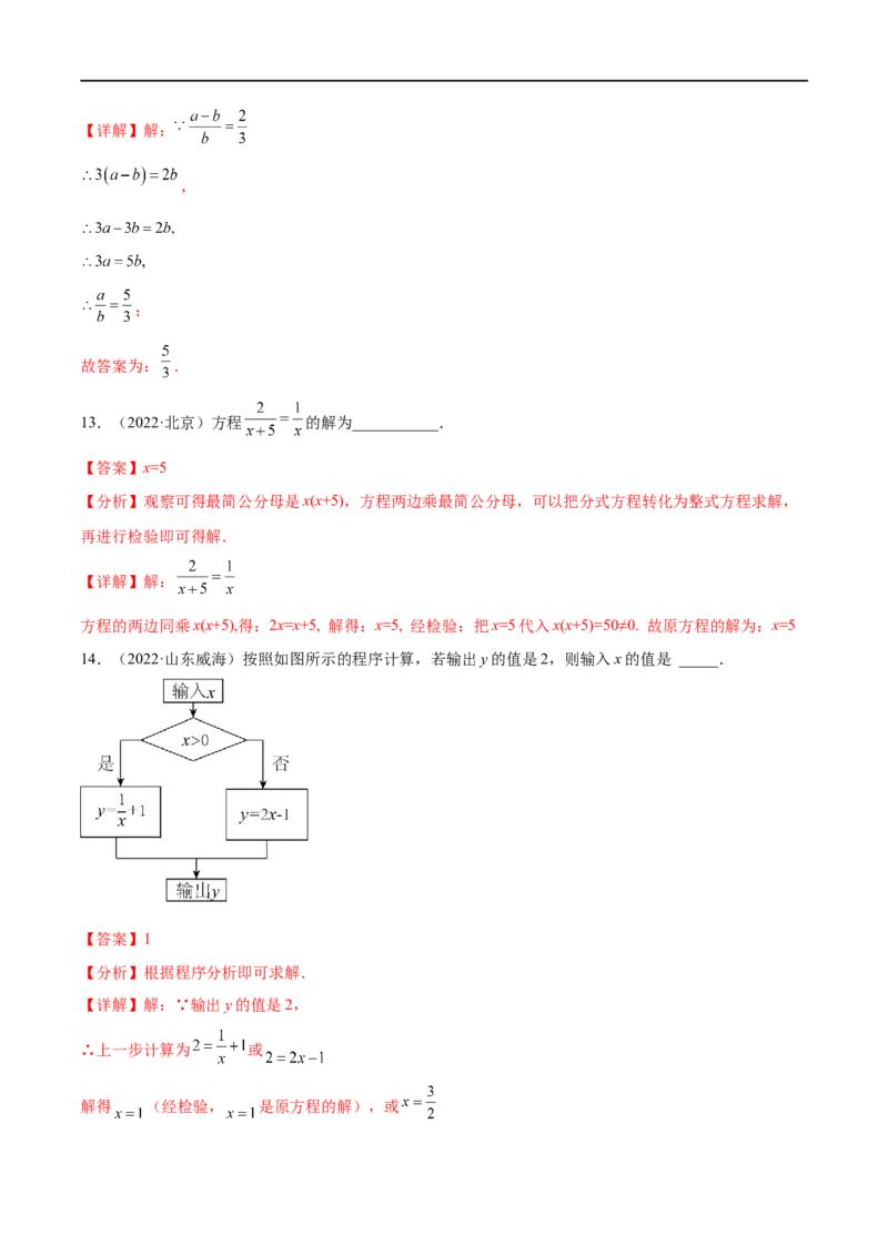 专题06分式与分式方程考点巩固（解析版）_中考复习资料_语数英物化_2数学中考复习_2023年中考复习资料_专项复习_中考高分导航备战2023年中考数学考点总复习（全国通用）